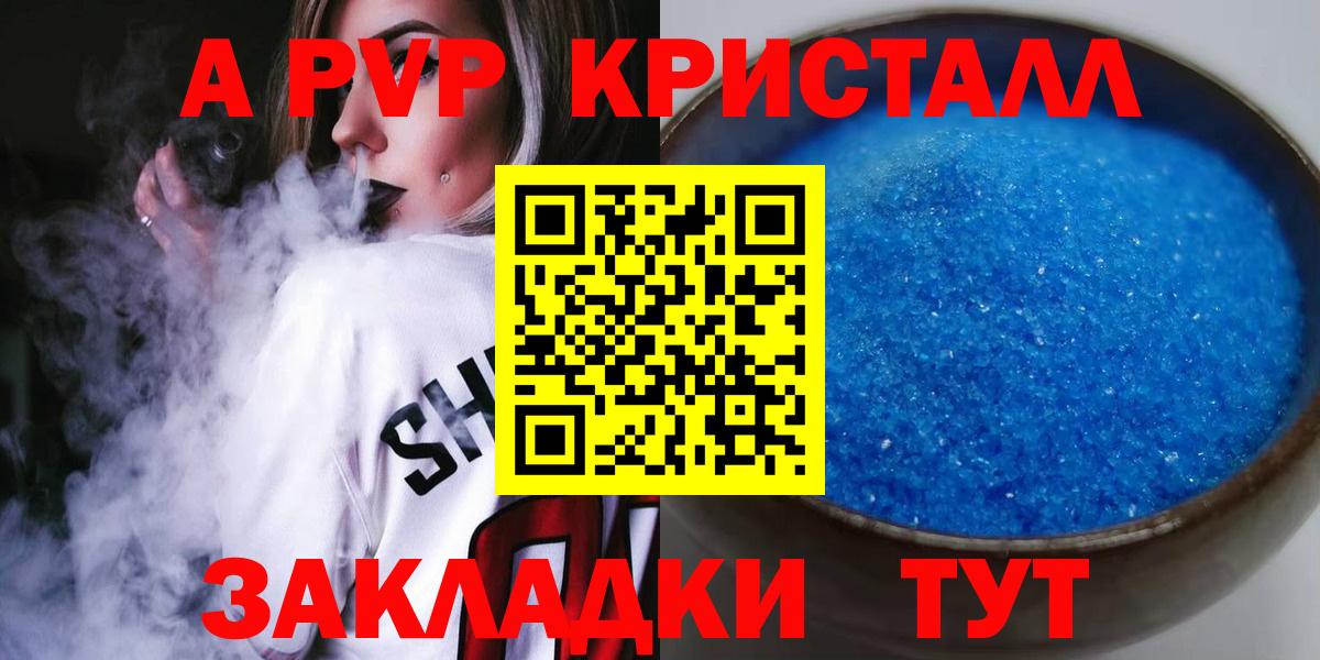 Alpha PVP Crystall  APVP СК КРИС  где найти   Альфа ПВП  Фролово  Вход с VPN 
