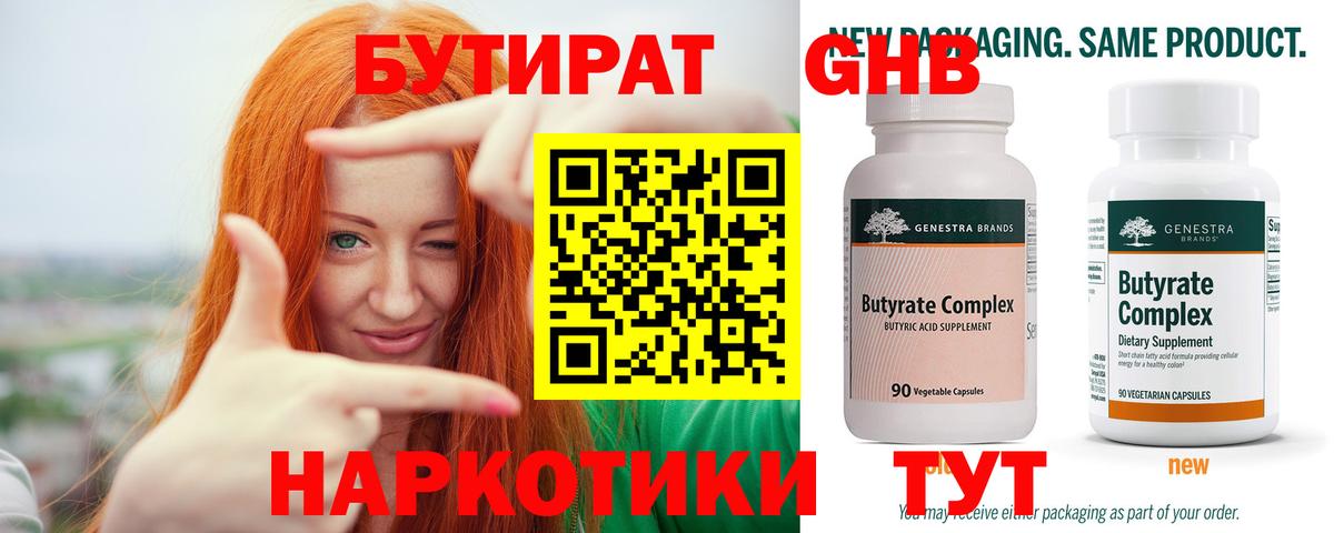 Фролово  Бутират вода  Вход с VPN 