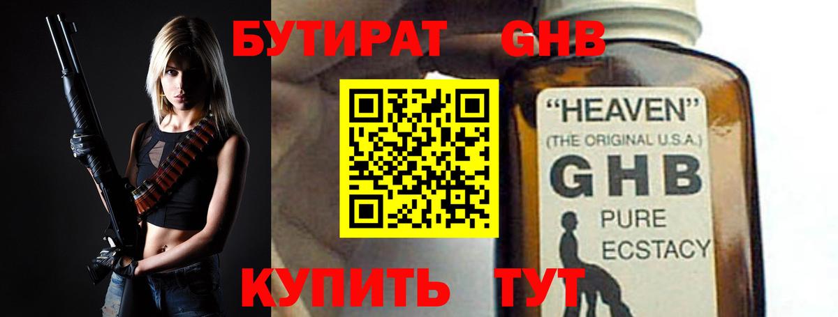 БУТИРАТ BDO Фролово