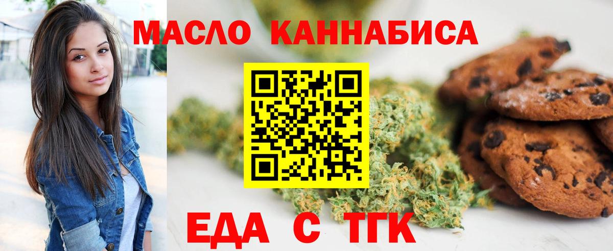 Печенье с ТГК конопля  Вход с VPN  Фролово 