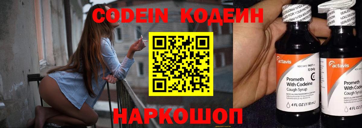 Фролово  Кодеин напиток Lean (лин)  Вход с VPN  Кодеин Purple Drank 