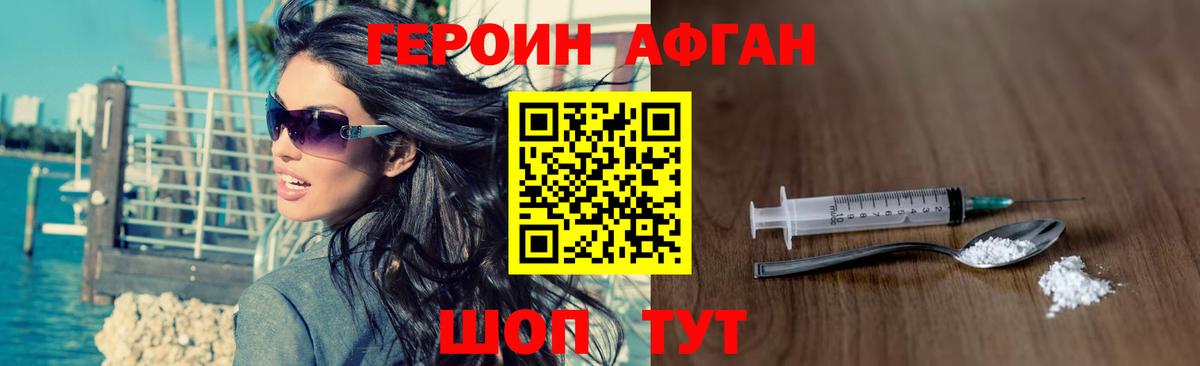 Героин Heroin Фролово