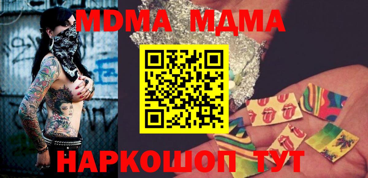 MDMA кристаллы Фролово