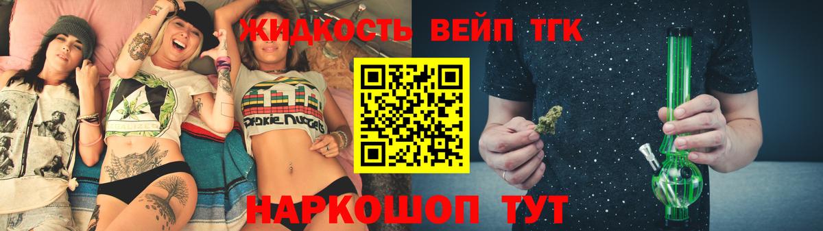 ТГК жижа  Вход с VPN  Фролово  закладки  ТГК вейп с тгк 